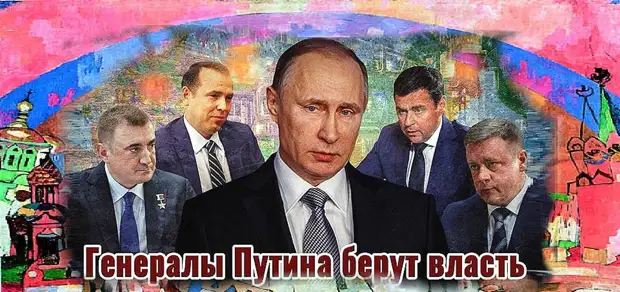 Брать власть. Технократы Путина. Совесть и честь Путина.