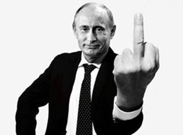 Путин - фак