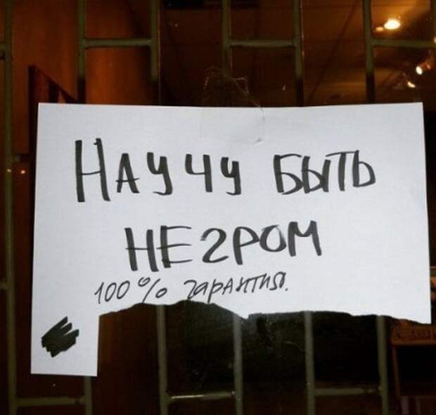 Прикольные надписи и объявления