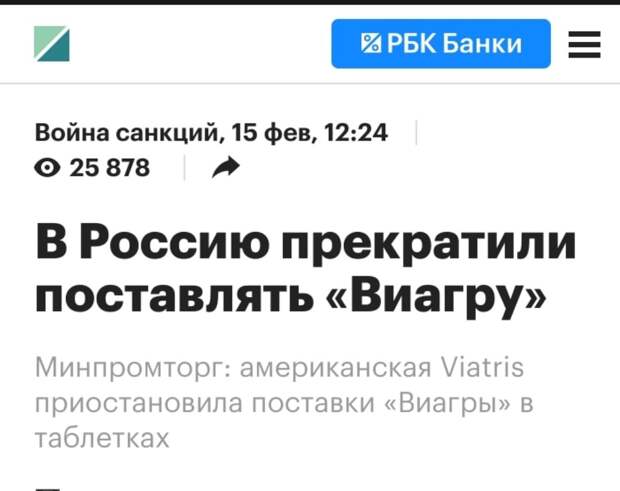 Поставки виагры прекратят...
