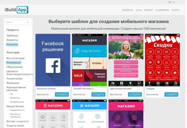 сделать приложение ibuildapp