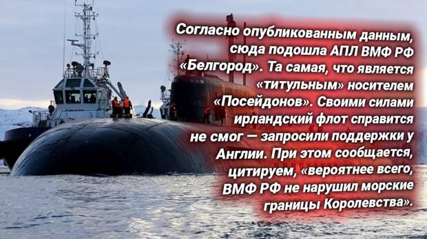 АПЛ «Белгород» ВМФ РФ. Источник изображения: https://t.me/nasha_stranaZ