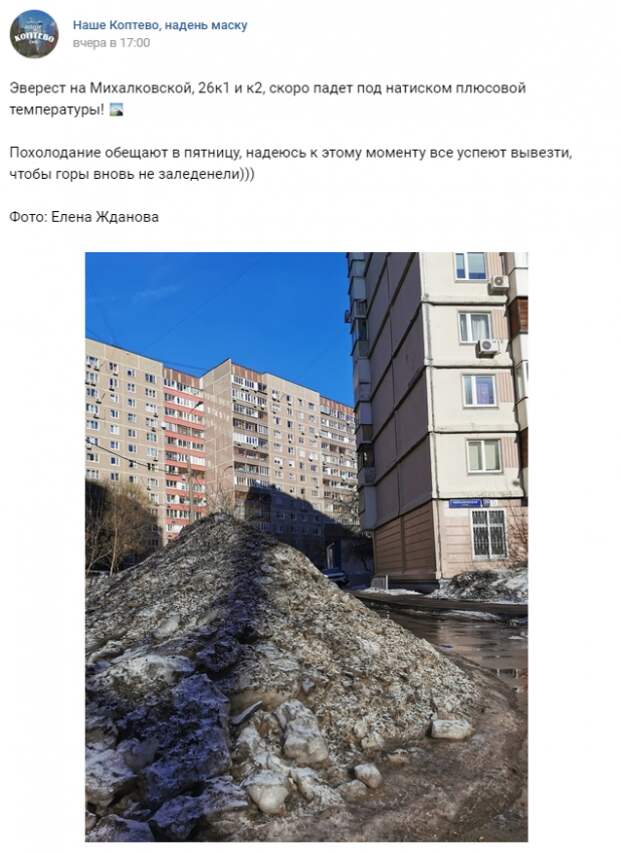 Во дворе на Михалковской появился свой «Эверест»