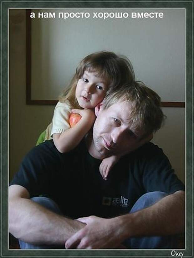 нам хорошо вместе (361x480, 24Kb)