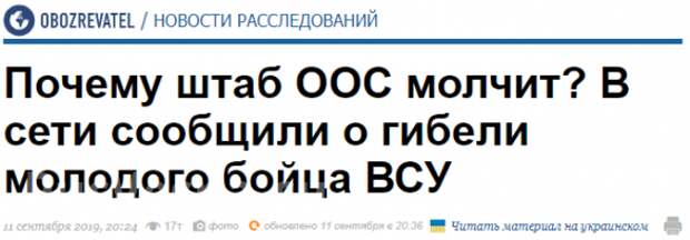 Таинственная смерть: Под Донецком погиб разведчик ВСУ (ФОТО) | Русская весна