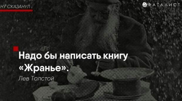 На словах ты Лев Толстой и на деле Лев Толстой: цитаты писателя, в которых каждый узнает себя