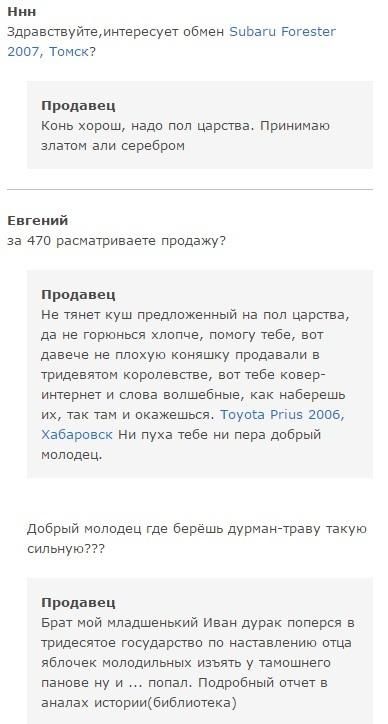 Как добрый молодец железного коня продавал (4 скриншота)
