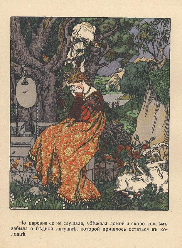 «Сказка о царевиче лягушке». Рисунки А. Х. Вестфален, 1914