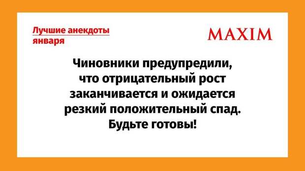 Самые смешные анекдоты в январе 2026 года