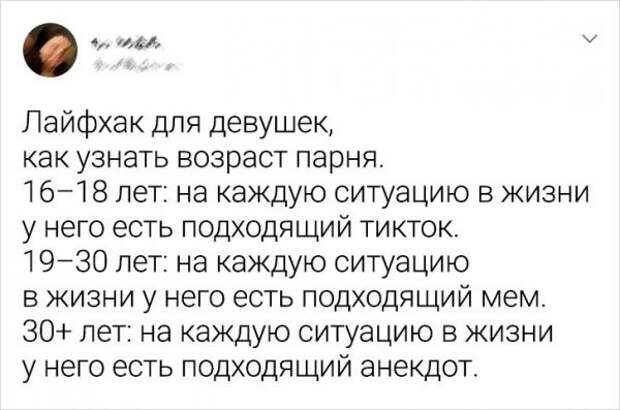 твит про возраст