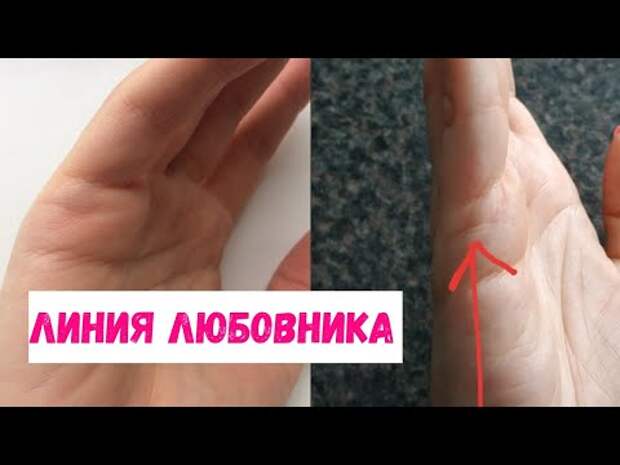 Линия брака на руке фото с расшифровкой для женщин на правой руке с фото
