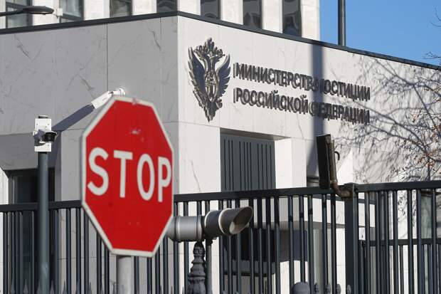 Минюст внес четыре иностранные организации в список нежелательных в России
