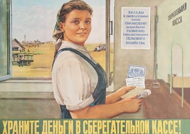 Агитационный плакат времён СССР.