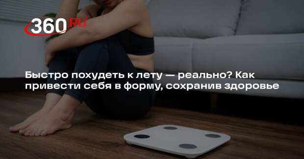 Диетолог Соломатина: неграмотное похудение нарушает обмен веществ