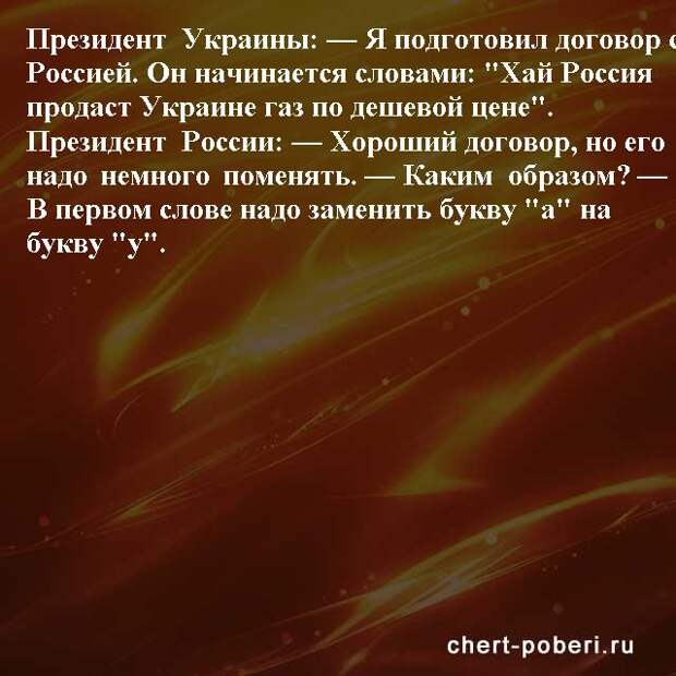 Самые смешные анекдоты ежедневная подборка chert-poberi-anekdoty-chert-poberi-anekdoty-30581112082020-16 картинка chert-poberi-anekdoty-30581112082020-16