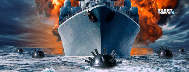 В Киеве призвали массово минировать Чёрное море против российских кораблей