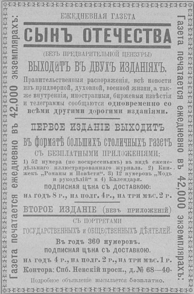 От «Ведомостей» до «Дамского журнала». Галерея 5. Сын Отечества