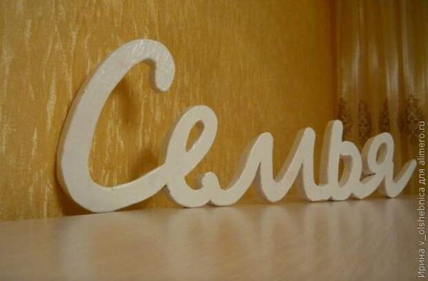 семья семья