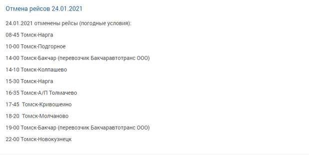 Сегодня рейсы томск. Автовокзал молчаново томск. тв2 томск 2014.