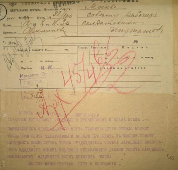 Телеграмма о переадресации всей корреспонденции в адрес правительства в Москву. 12 марта 1918 г.