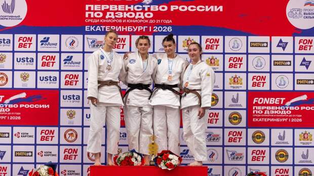 Команда Свердловской области заняла первое место на первенстве России по дзюдо