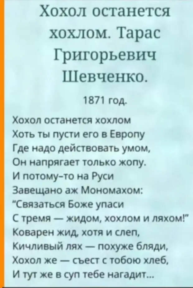 Не утверждаем аффторства Великого Кобзаря, но кто-то же это написал   |  Что Там У Хрюклов? (ЧТУХ) | ВКонтакте