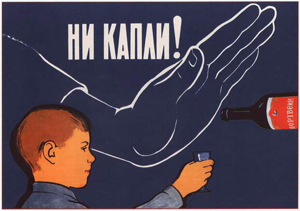 Суровый СССР? 10 плакатов о том, как воспитывали советских детей