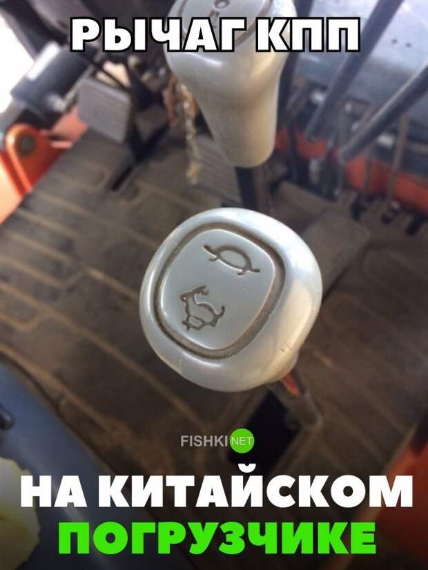 Рычаг КПП на китайском погрузчике авто, автомобили, автоприкол, автоприколы, подборка, прикол, приколы, юмор