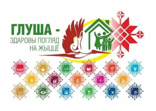 Проект ´Глуша - здаровы погляд на жыццё´ занял 1-е место в области в своей номинации.