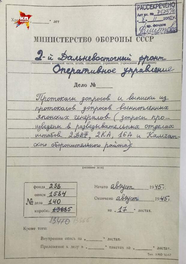 В распоряжении наших спецкоров оказались архивные документы Фото: Александр КОЦ, Дмитрий СТЕШИН