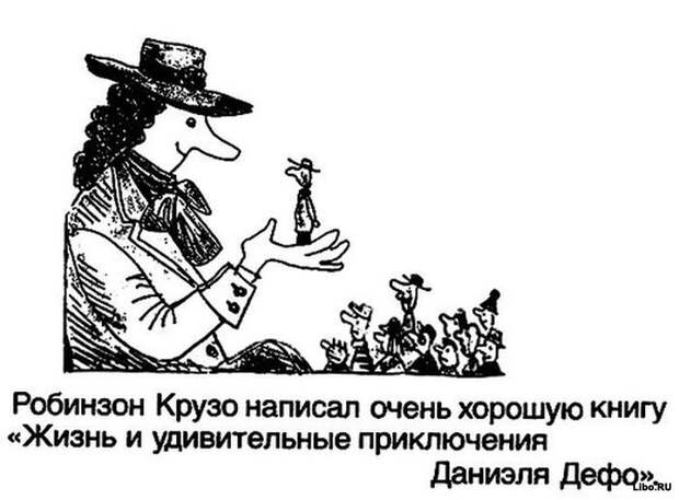 Фрагменты из школьных сочинений в карикатурах Фрагменты из школьных сочинений в карикатурах