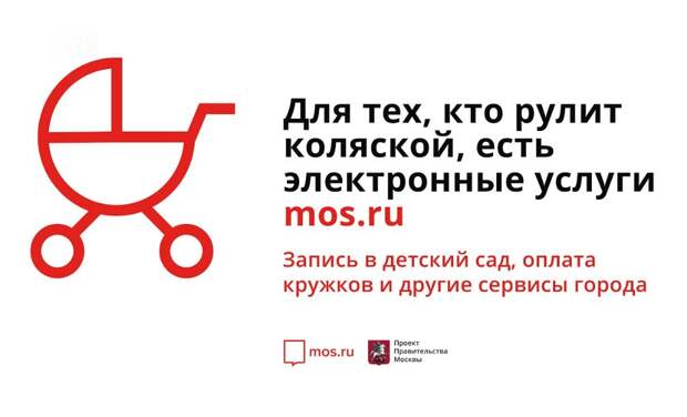 Mos.ru: возможности сервиса для многодетных семей. Фото: mos.ru Mos.ru: возможности сервиса для многодетных семей. Фото: mos.ru