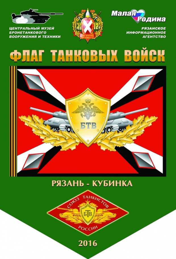 флаг танковых войск, вымпел танкистов/5493958_Vimpel__FLAGvtoroi_YTVERJDEN_1 (477x700, 222Kb)