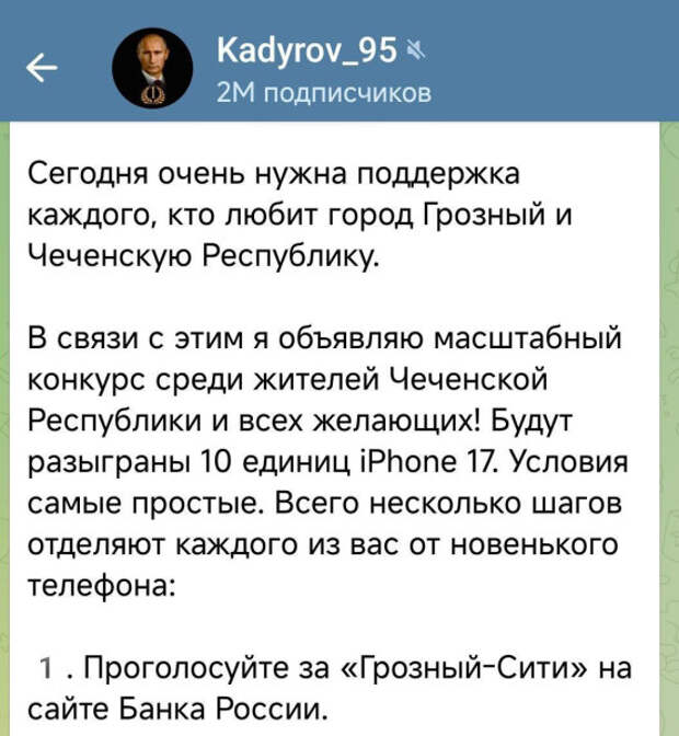 photo_2025-10-10_14-53-13 Кадыров голосование за Грозный-сити за айфон