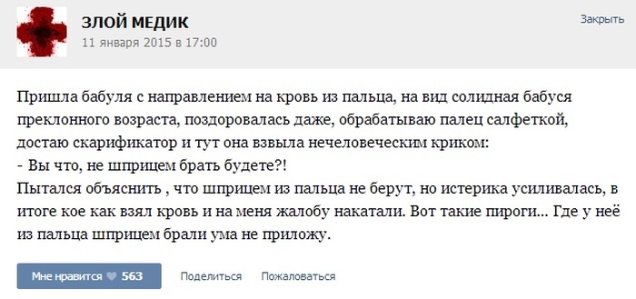Курьезные случаи из врачебной практики. Часть 10 (34 скриншота)
