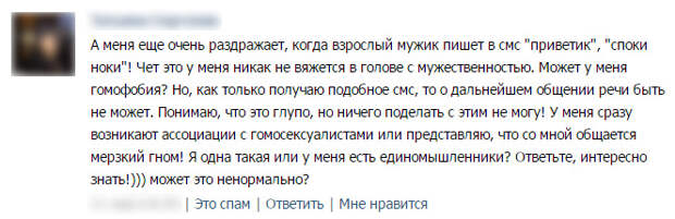 Мужские сюсюканья