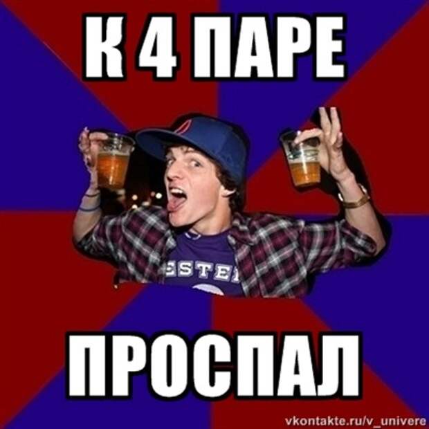 Веселый студент