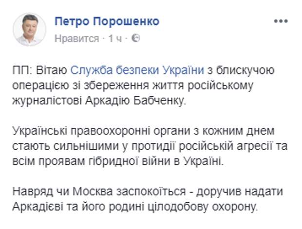 «Вряд ли Москва успокоится»: Порошенко прокомментировал спецоперацию СБУ по Бабченко
