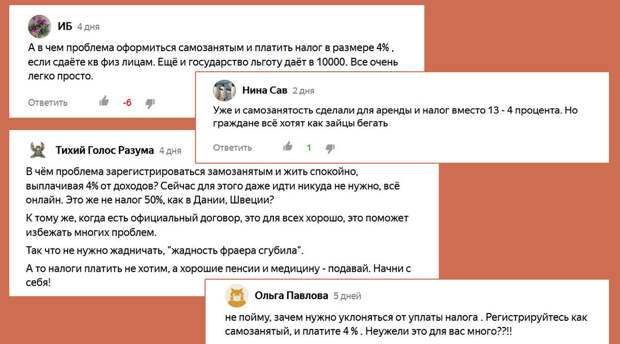 Стать самозанятым и платить все налоги/Мои комментаторы из мира «розовых пони»