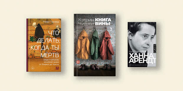 Селютина, Стесин, Фуллер, Чиджи, Эверетт: гид по весенней ярмарке нон-фикшн. Часть вторая