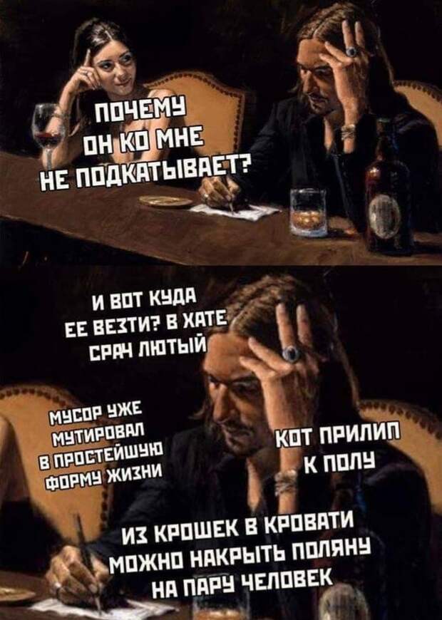 Холостая жизнь...
