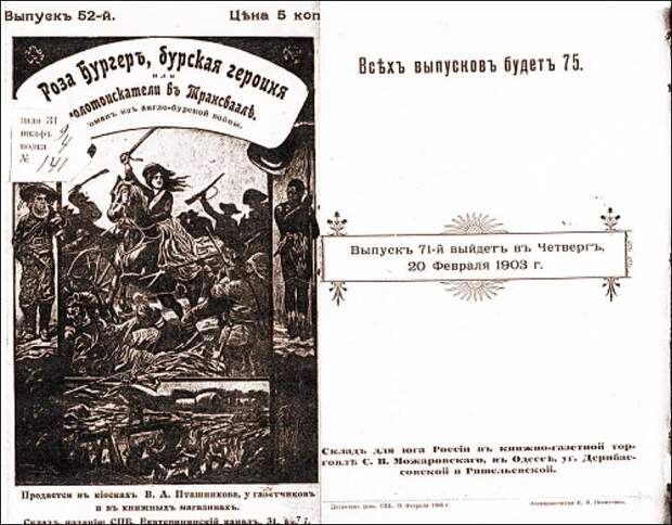 Россия и русские в Англо-бурской войне 1899-1902 гг.