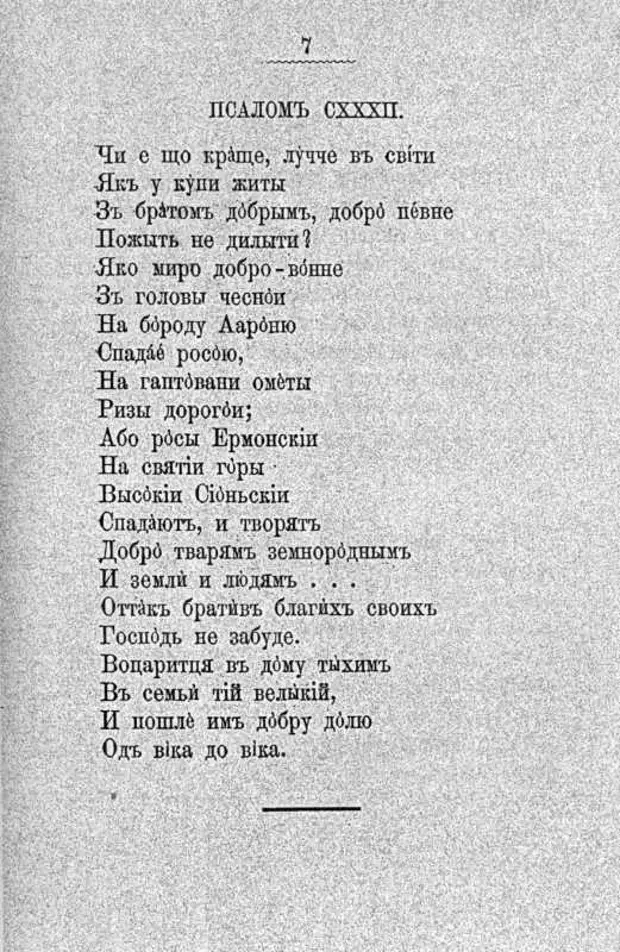 Букварь шевченко. Южнорусский букварь Шевченко. Букварь Южнорусский Шевченко 1861. Тарас Шевченко первое стихотворение.