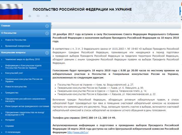 Москва озабочена, националисты готовят коридоры позора. Все о выборах 2018 - как и где проголосовать на Украине гражданам РФ