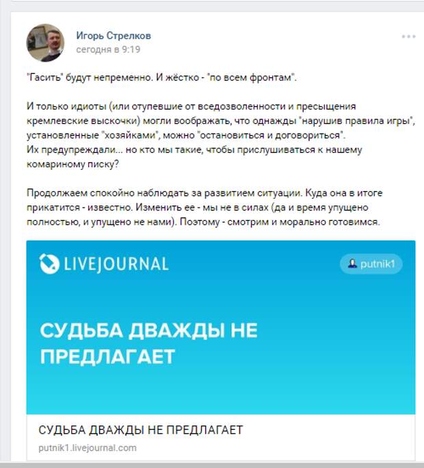 Сволота, ты, Гиркин, а не великий конспиролог!