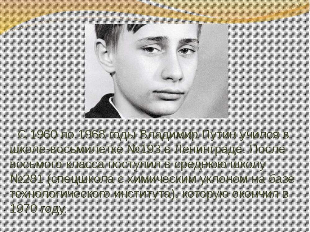 На какие оценки учился. На какие оценки учился путь. Оценки Путина в школе. На какие оценки учился Путин. На какие оценки учился Путин в школе.