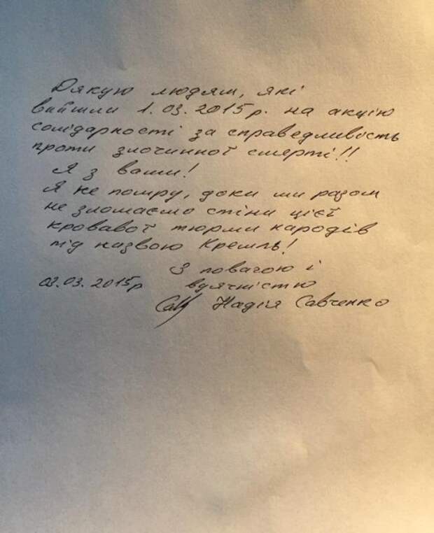 Надежда Савченко|Фото: