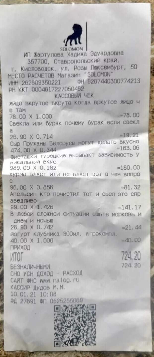 Чеки из этого магазина поднимают настроение, хочется купить еще что-нибудь! Чеки из этого магазина поднимают настроение, хочется купить еще что-нибудь!