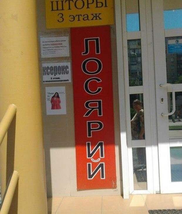 Прикольные надписи и объявления