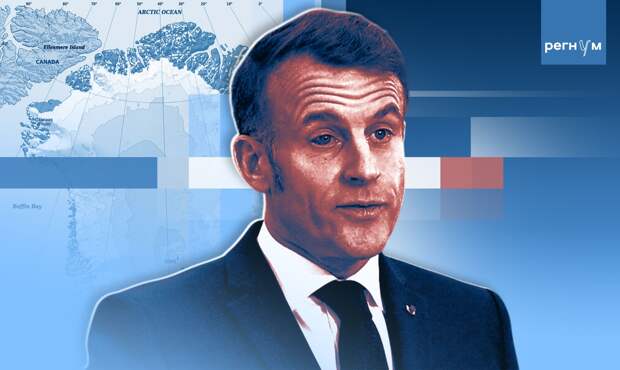 Филиппо: Макрону нужно спасать Францию, забыв про Украину, Гренландию и ЕС